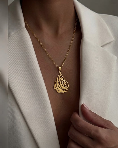 Islamic God Necklace